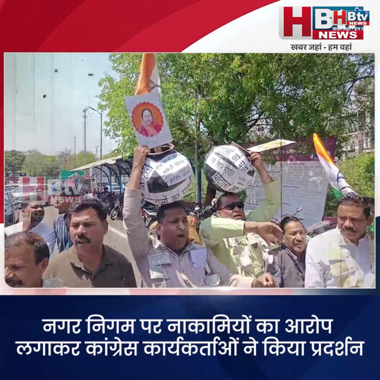 भोपाल.. नगर निगम के खिलाफ कांग्रेस का प्रदर्शन