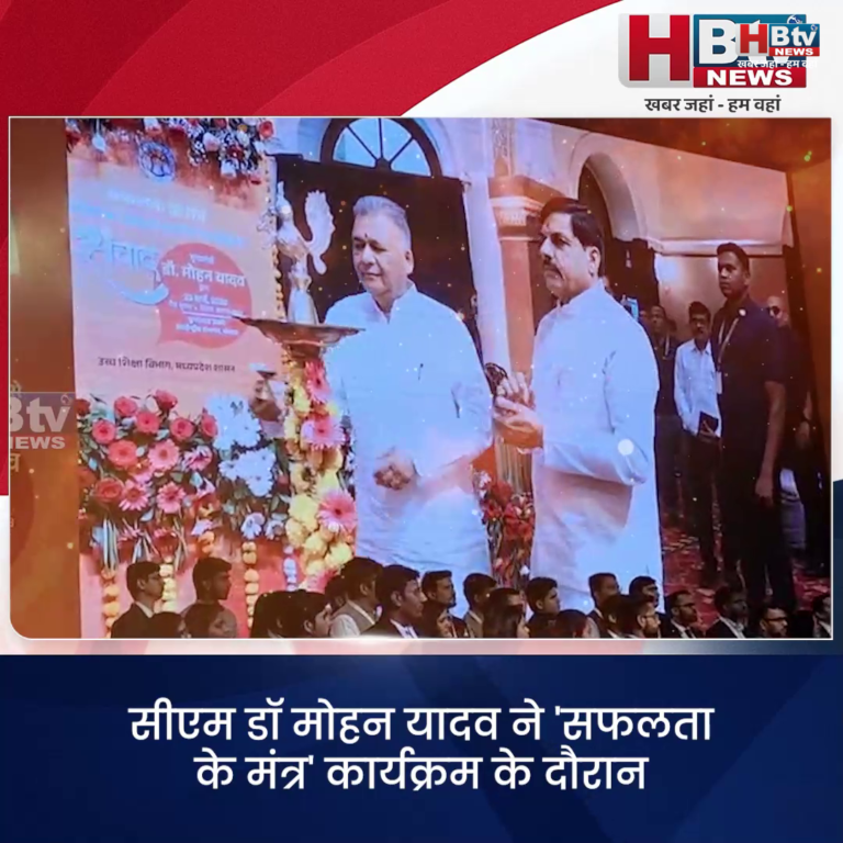 भोपाल ...सीएम ने 'सफलता के मंत्र' कार्यक्रम में UPSC के लिए चुने गए उम्मीदवारों से बात की