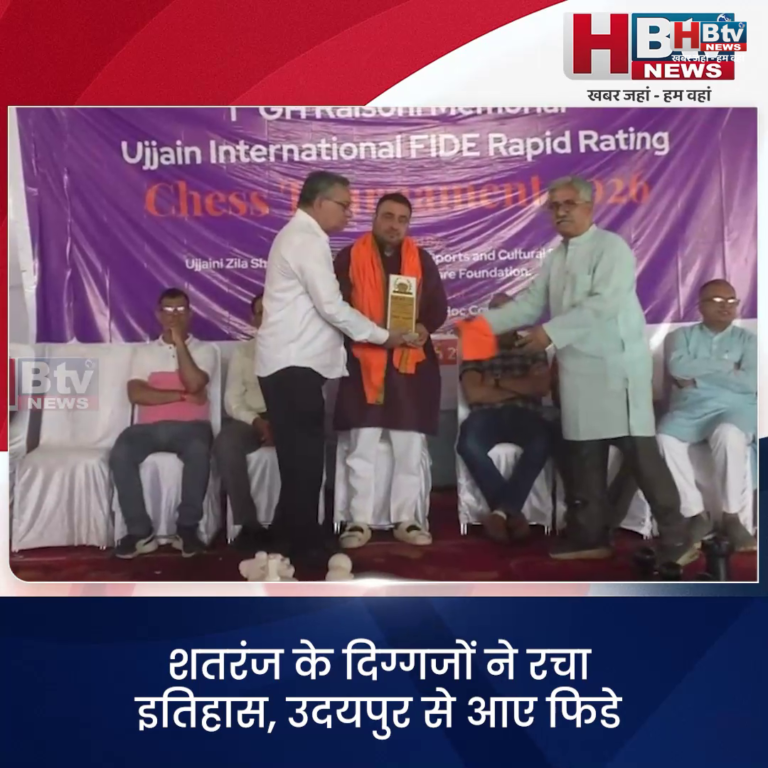 उज्जैन..शतरंज के दिग्गजों ने रचा इतिहास