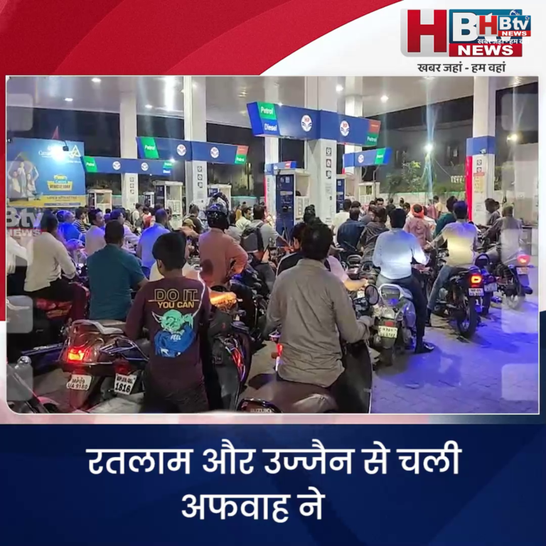INDORE– अफवाह के चलते लग गई पेट्रोल पंपों पर भीड़..जबकि पेट्रोल डीजल की नहीं कोई कमी
