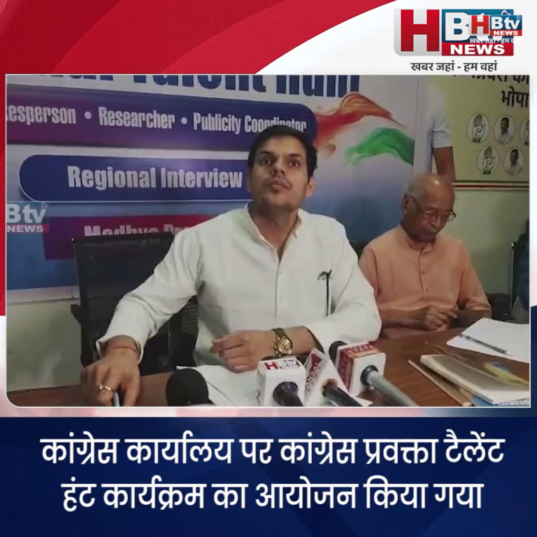 भोपाल..कांग्रेस प्रवक्ता टैलेंट हंट का आयोजन