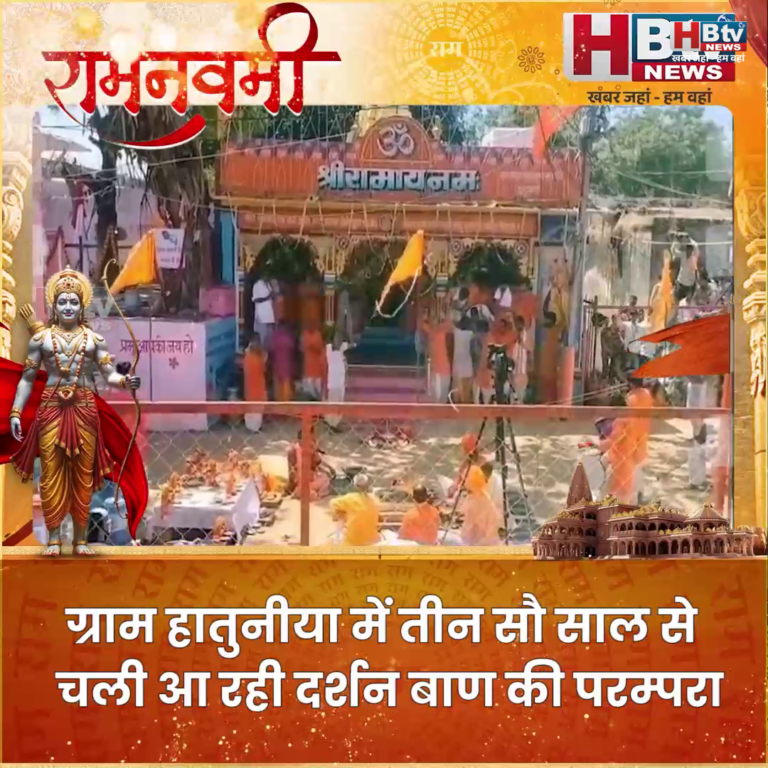 नीमच... तीन सौ साल से चली आ रही दर्शन बाण की परम्परा