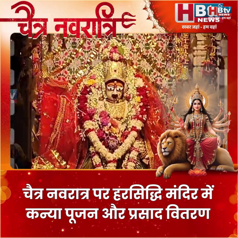 INDORE·चैत्र नवरात्र पर हरसिद्धि मंदिर में कन्या पूजन और प्रसाद वितरण...