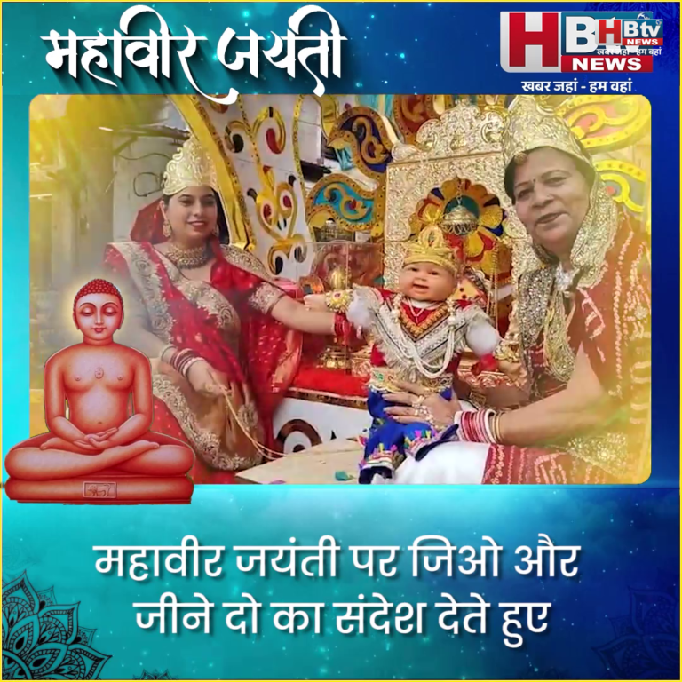 INDORE–महावीर जयंती पर जिओ और जीने दो का संदेश देते हुए निकली दिगंबर जैन समाज की शोभायात्रा....