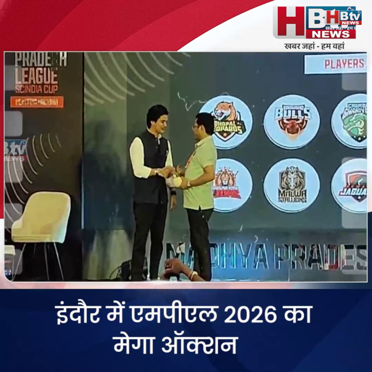 INDORE–MPL 2026 का मेगा ऑक्शन.. 244 खिलाड़ियों पर लगी बोली...