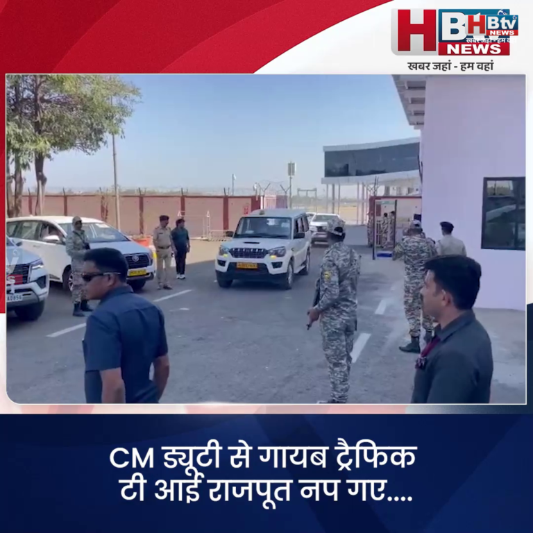 INDORE·CM ड्यूटी से गायब ट्रैफिक टी आई राजपूत निलंबित....