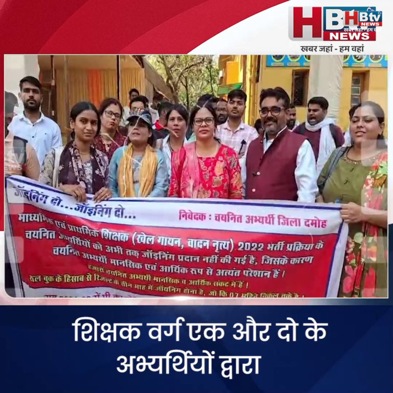 भोपाल..शिक्षक वर्ग एक और दो के अभ्यर्थियों का प्रदर्शन