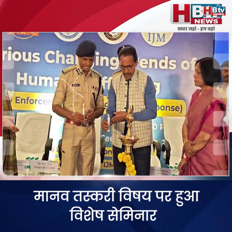INDORE–मानव तस्करी विषय पर हुआ विशेष सेमिनार