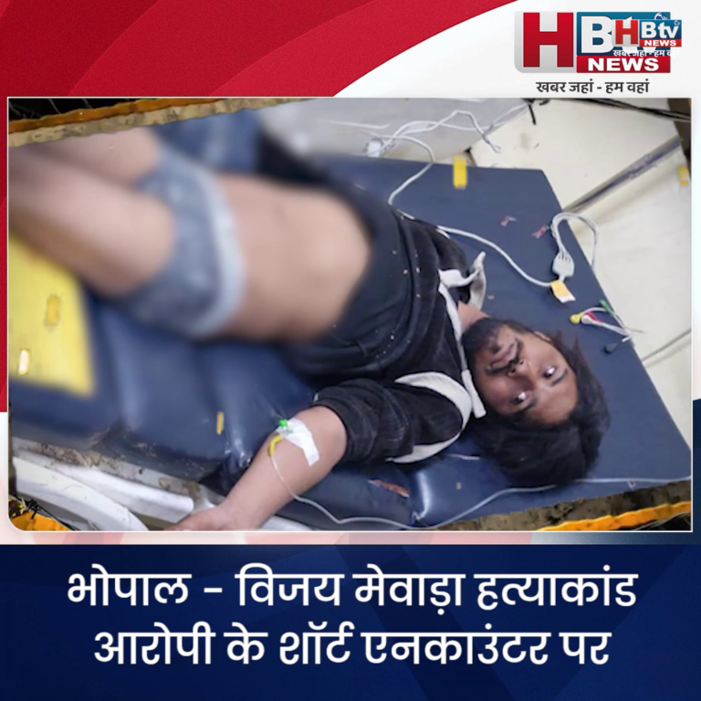 भोपाल...आरोपी आसिफ बम ने पुलिस पर किया था फायर..शॉर्ट एनकाउंटर पर बोले पुलिस कमिश्नर