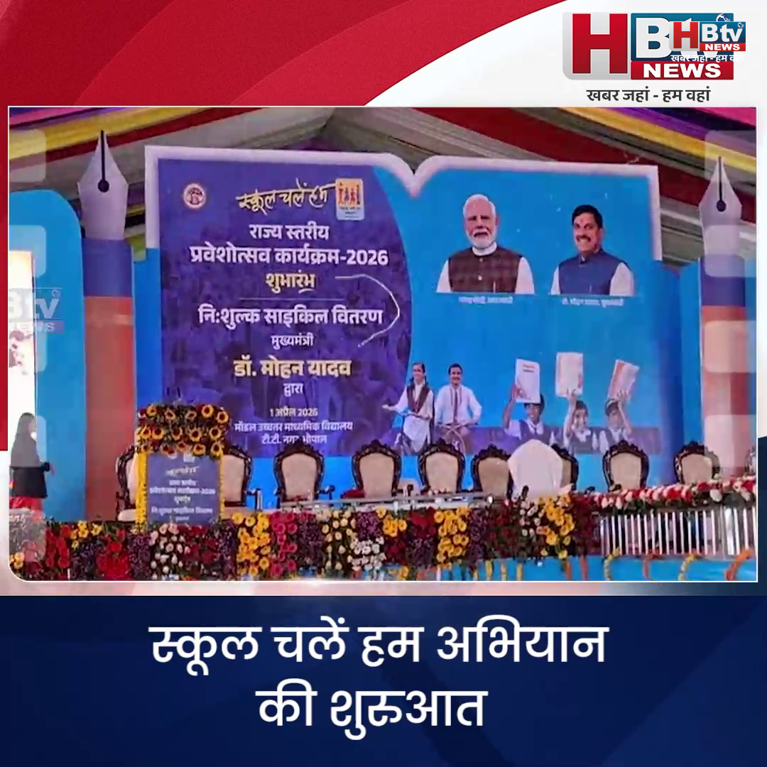 भोपाल...प्राइवेट स्कूल से ज्यादा सरकारी स्कूल के बच्चों का रिजल्ट अच्छा आ रहा है..CM भोपाल...प्राइवेट स्कूल से ज्यादा सरकारी स्कूल के बच्चों का रिजल्ट अच्छा आ रहा है..CM