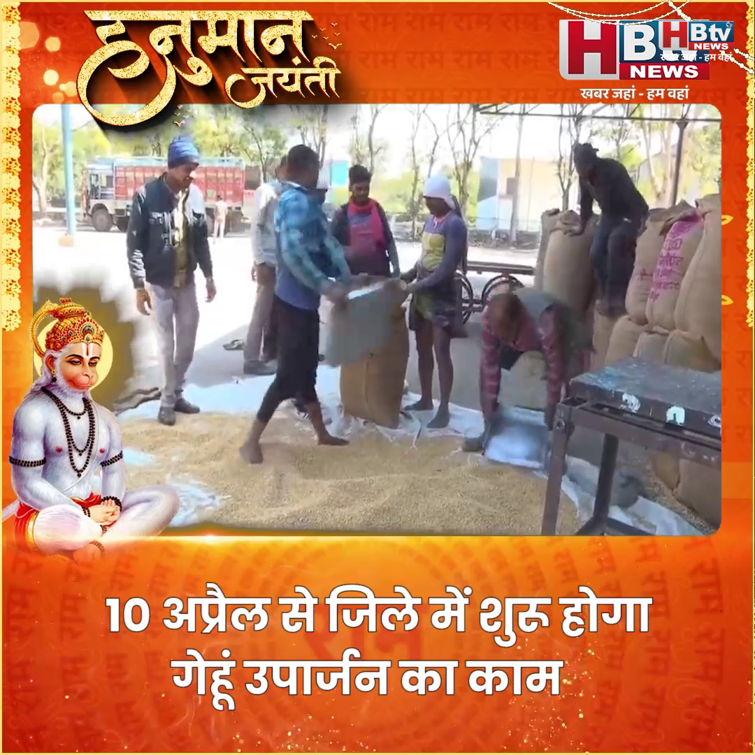 INDORE–10 अप्रैल से जिले में शुरू होगा गेहूं उपार्जन का काम.... INDORE–10 अप्रैल से जिले में शुरू होगा गेहूं उपार्जन का काम....