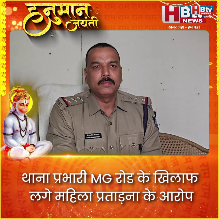 INDORE–थाना प्रभारी MG रोड के खिलाफ लगे महिला प्रताड़ना के आरोप जांच में सही नहीं पाए गए...