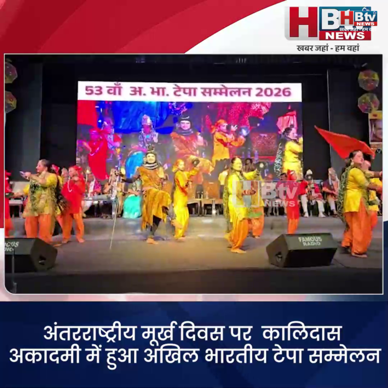 उज्जैन...अंतरराष्ट्रीय मूर्ख दिवस पर हुआ अखिल भारतीय टेपा सम्मेलन