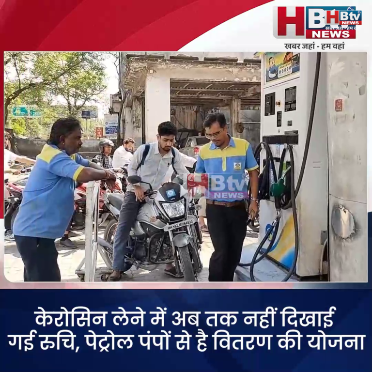 INDORE–केरोसिन लेने में अब तक नहीं दिखाई गई रुचि, पेट्रोल पंपों से है वितरण की योजना...