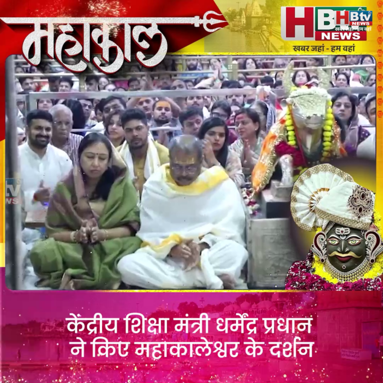 उज्जैन...केंद्रीय शिक्षा मंत्री धर्मेंद्र प्रधान ने किए महाकालेश्वर के दर्शन