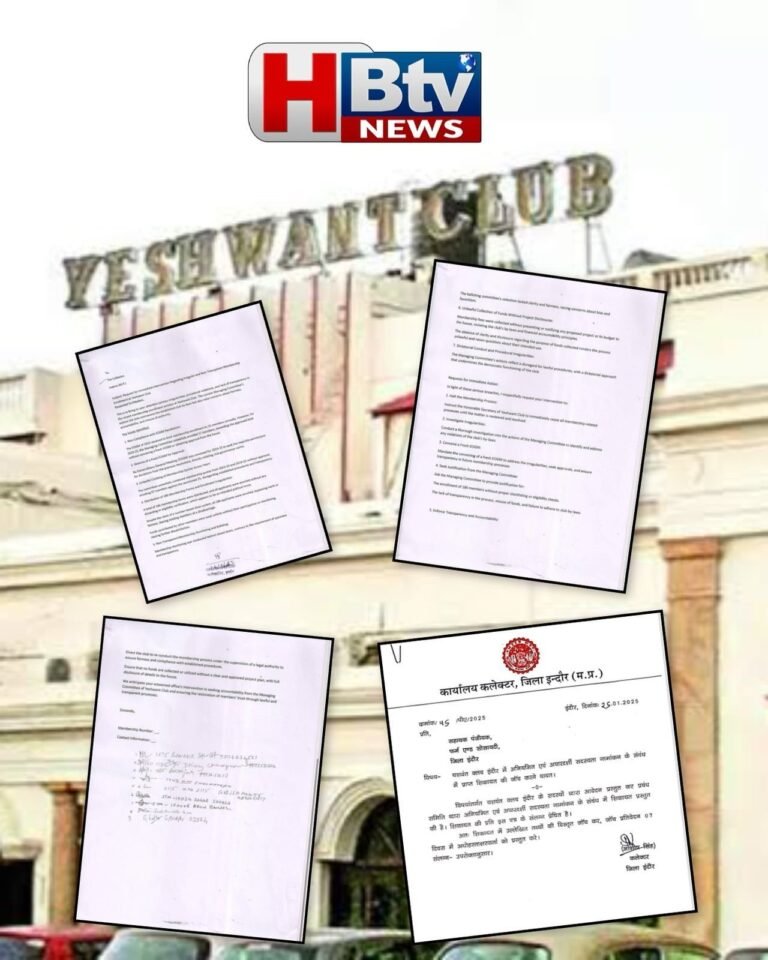 यशवंत क्लब में अगर कोई गड़बड़ी नहीं तो कलेक्टर की जांच से क्यों डर गए ‘संभ्रांत’, क्या ‘सरकारी’ जमीन पर बना रखा है ‘प्राइवेट’ क्लब?