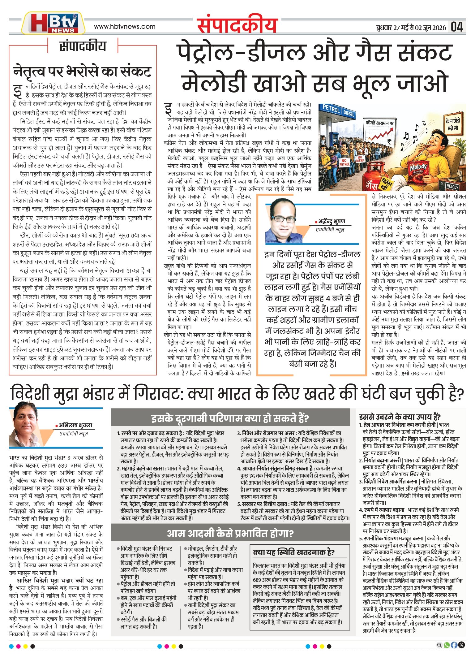 27_MAY_HBTV_page-0004