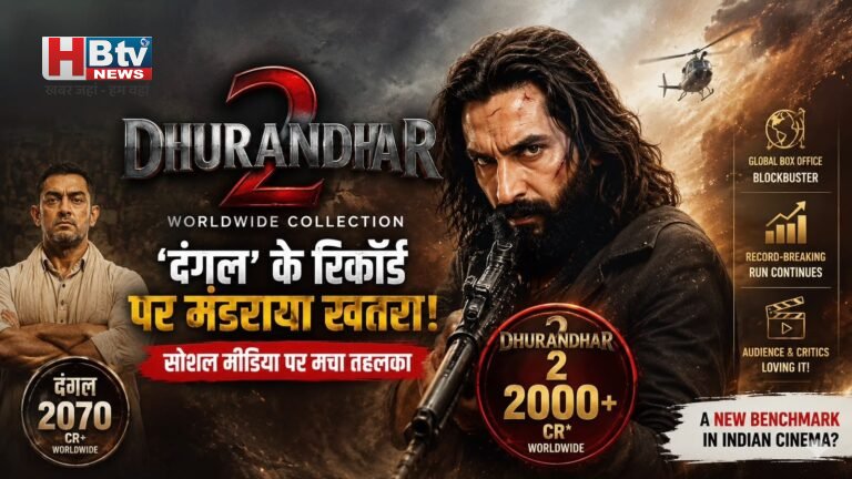 Dhurandhar 2 Worldwide Collection: क्या ‘धुरंधर 2’ सच में ‘दंगल’ का रिकॉर्ड तोड़ देगी?