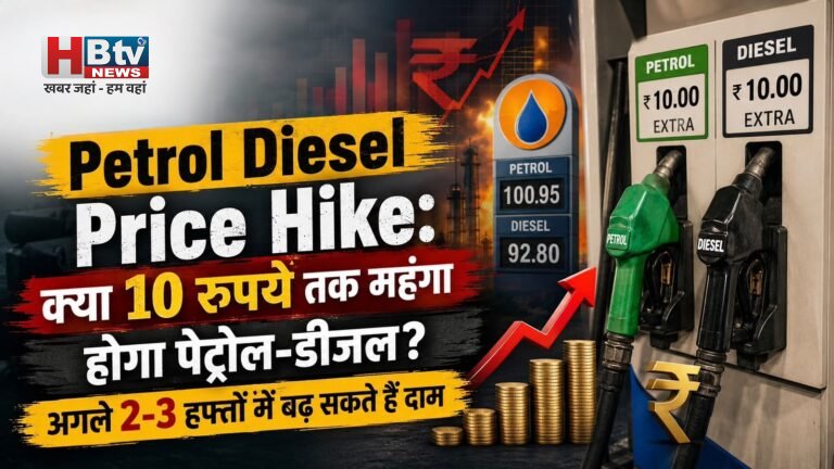 Petrol Diesel Price Hike: क्या 10 रुपये तक महंगा होगा पेट्रोल-डीजल? अगले 2-3 हफ्तों में बढ़ सकते हैं दाम