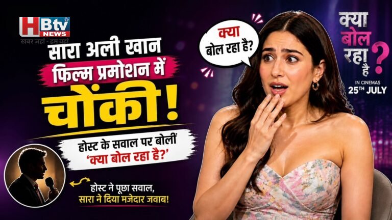सारा अली खान फिल्म प्रमोशन में चौंकीं: होस्ट के सवाल पर बोलीं ‘क्या बोल रहा है?’