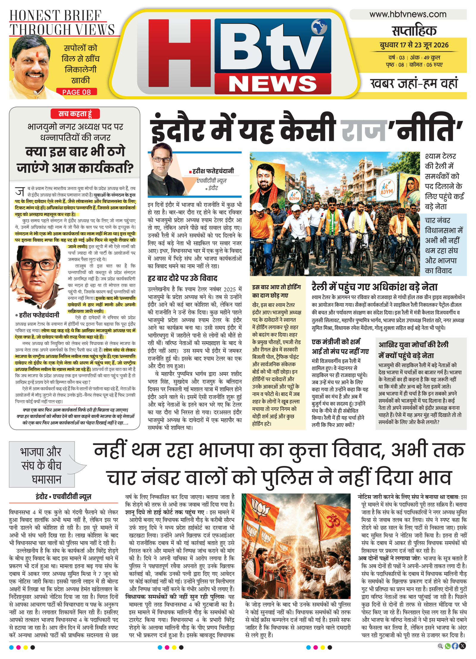 HBTV News E-Paper-1