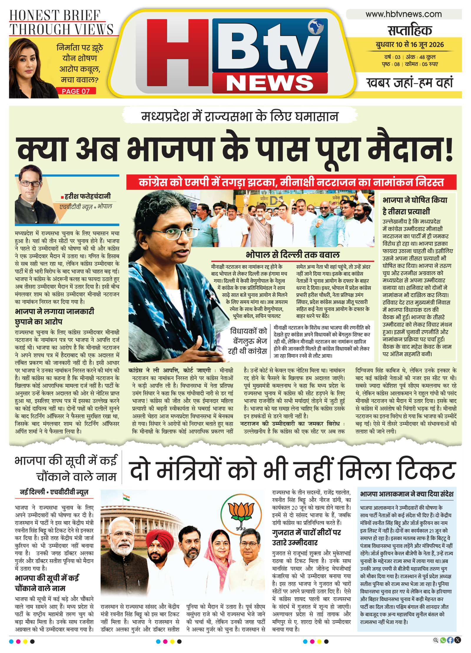 HBTV News E-Paper-1
