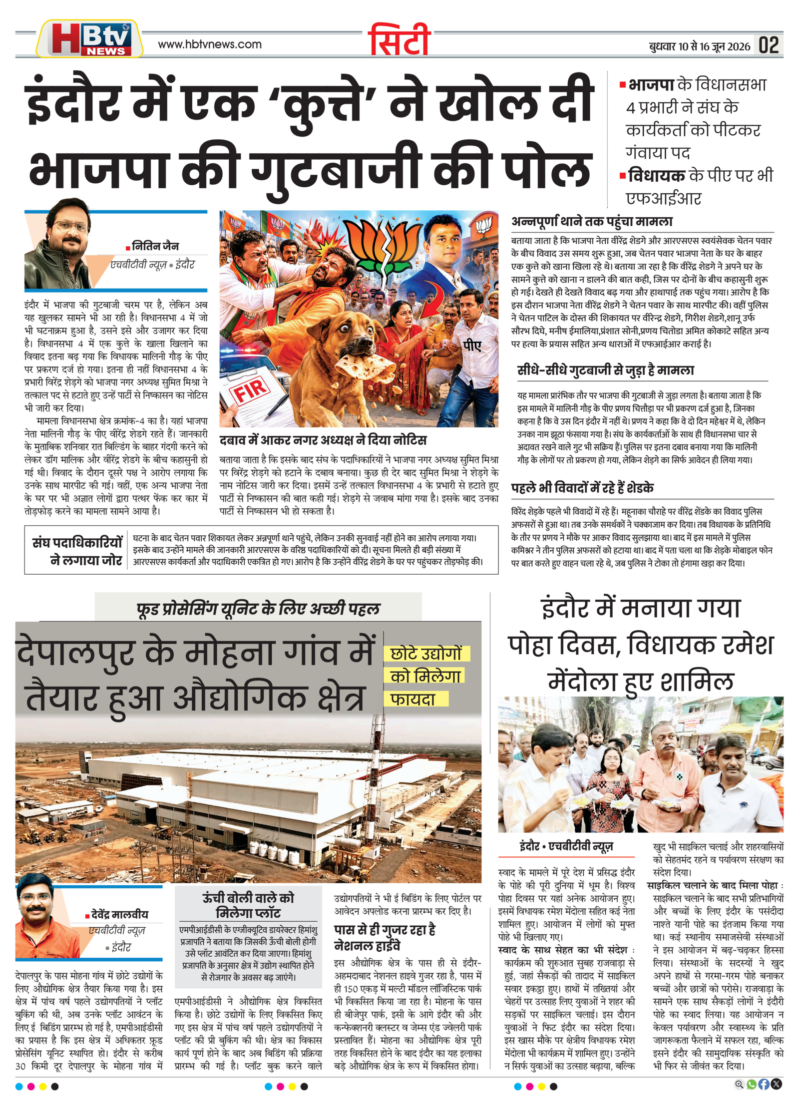 HBTV News E-Paper-2