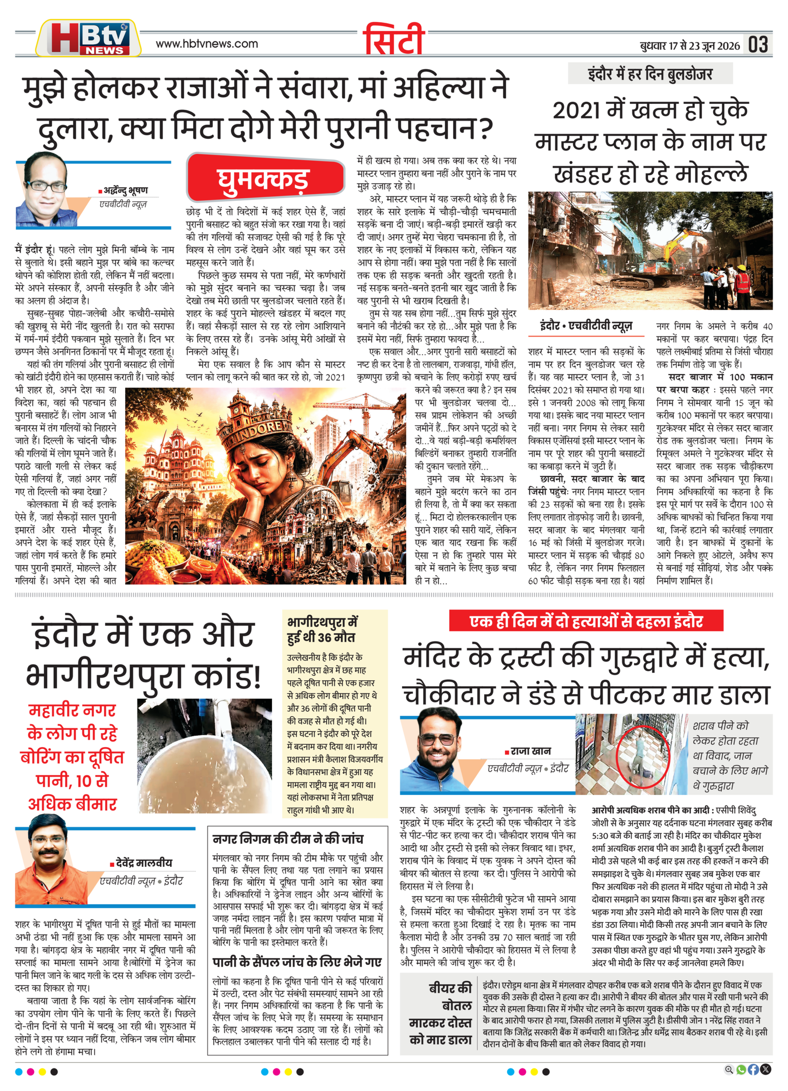 HBTV News E-Paper-3