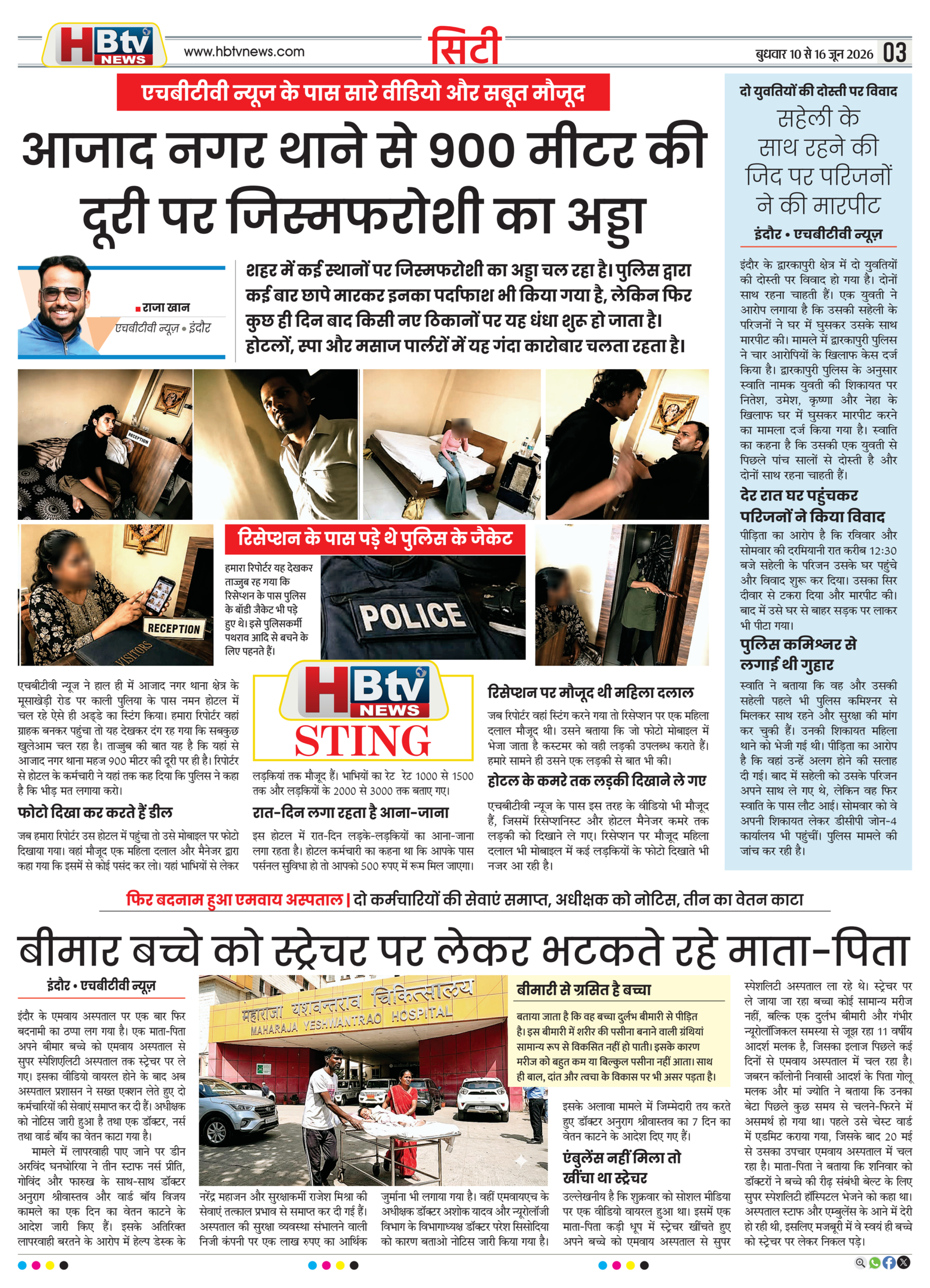 HBTV News E-Paper-3