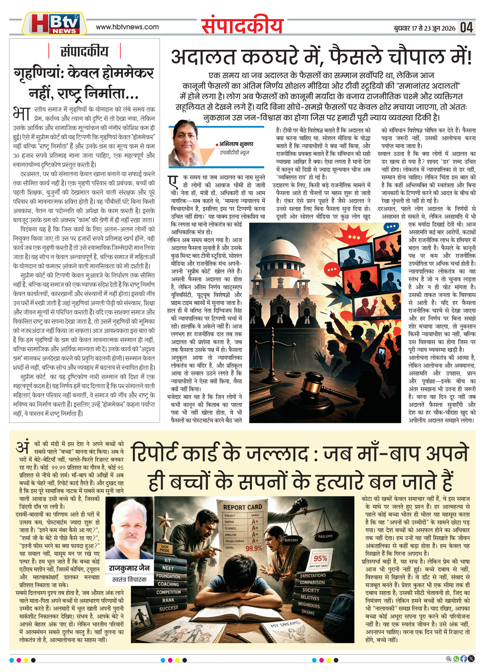 HBTV News E-Paper-4