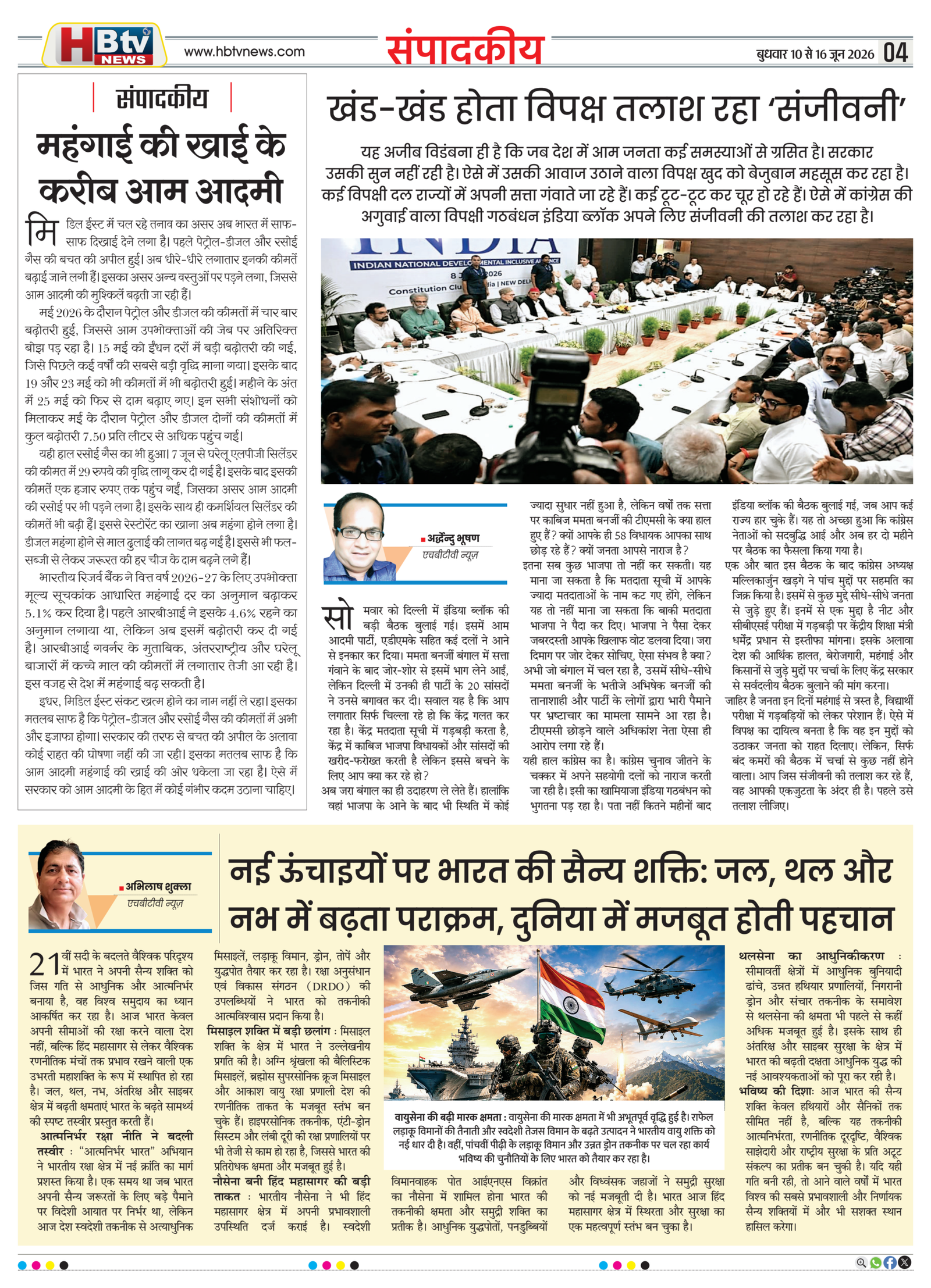 HBTV News E-Paper-4
