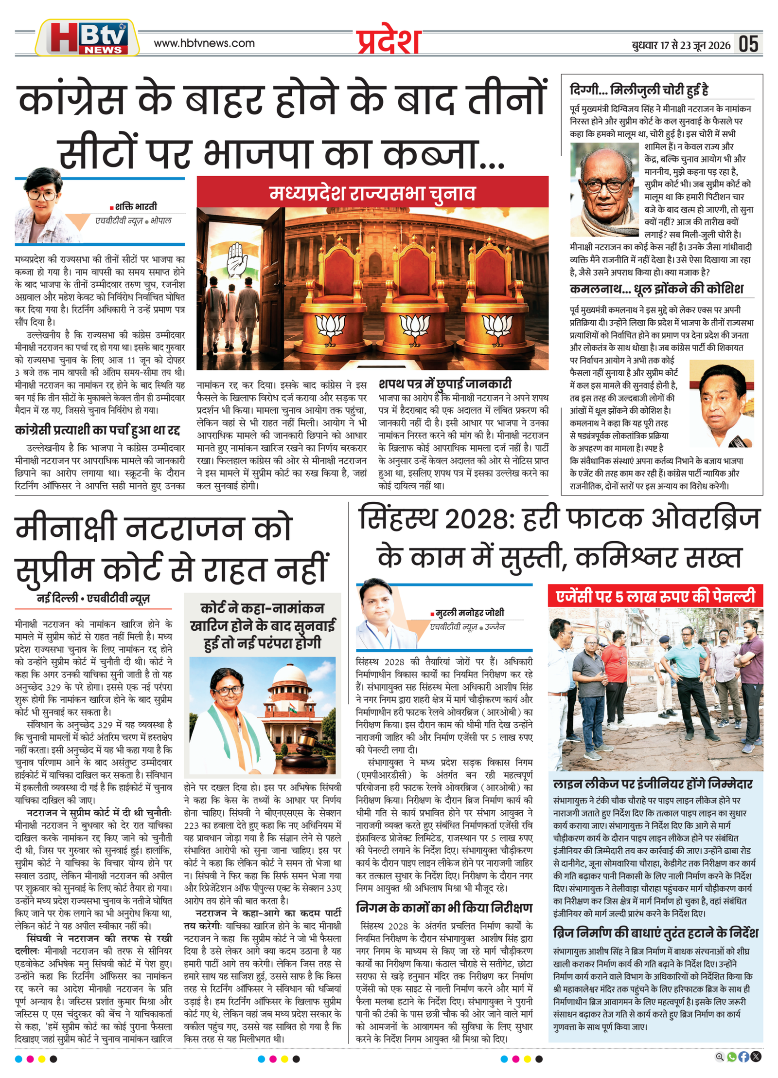 HBTV News E-Paper-5