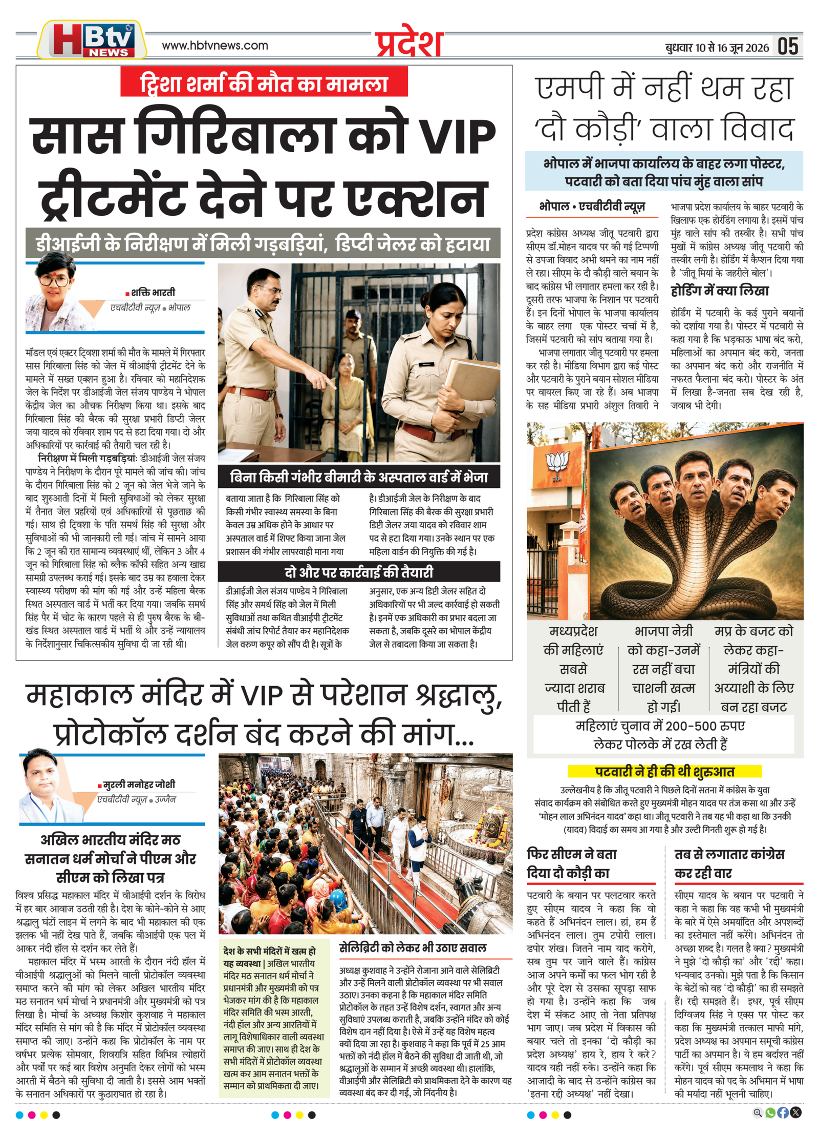 HBTV News E-Paper-5
