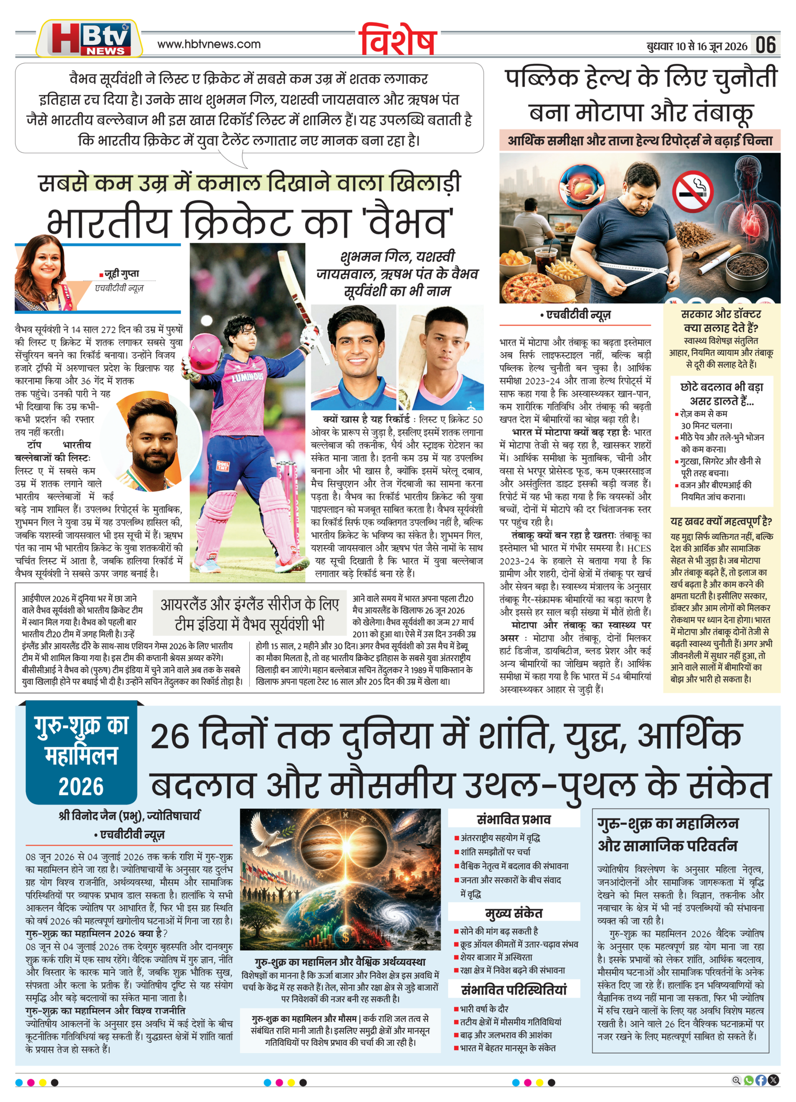 HBTV News E-Paper-6