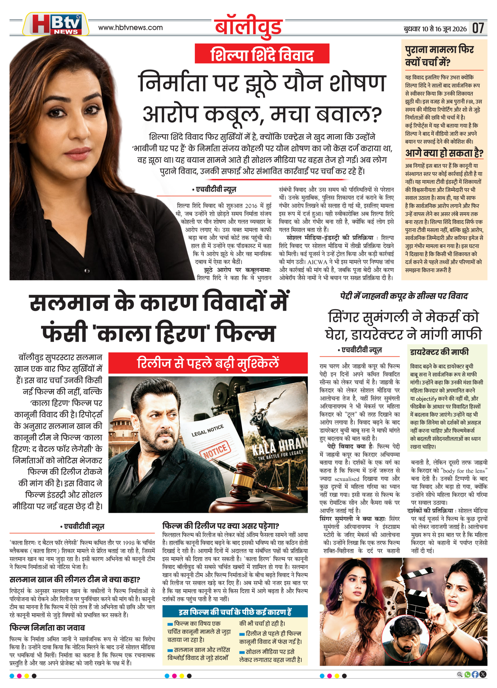 HBTV News E-Paper-7