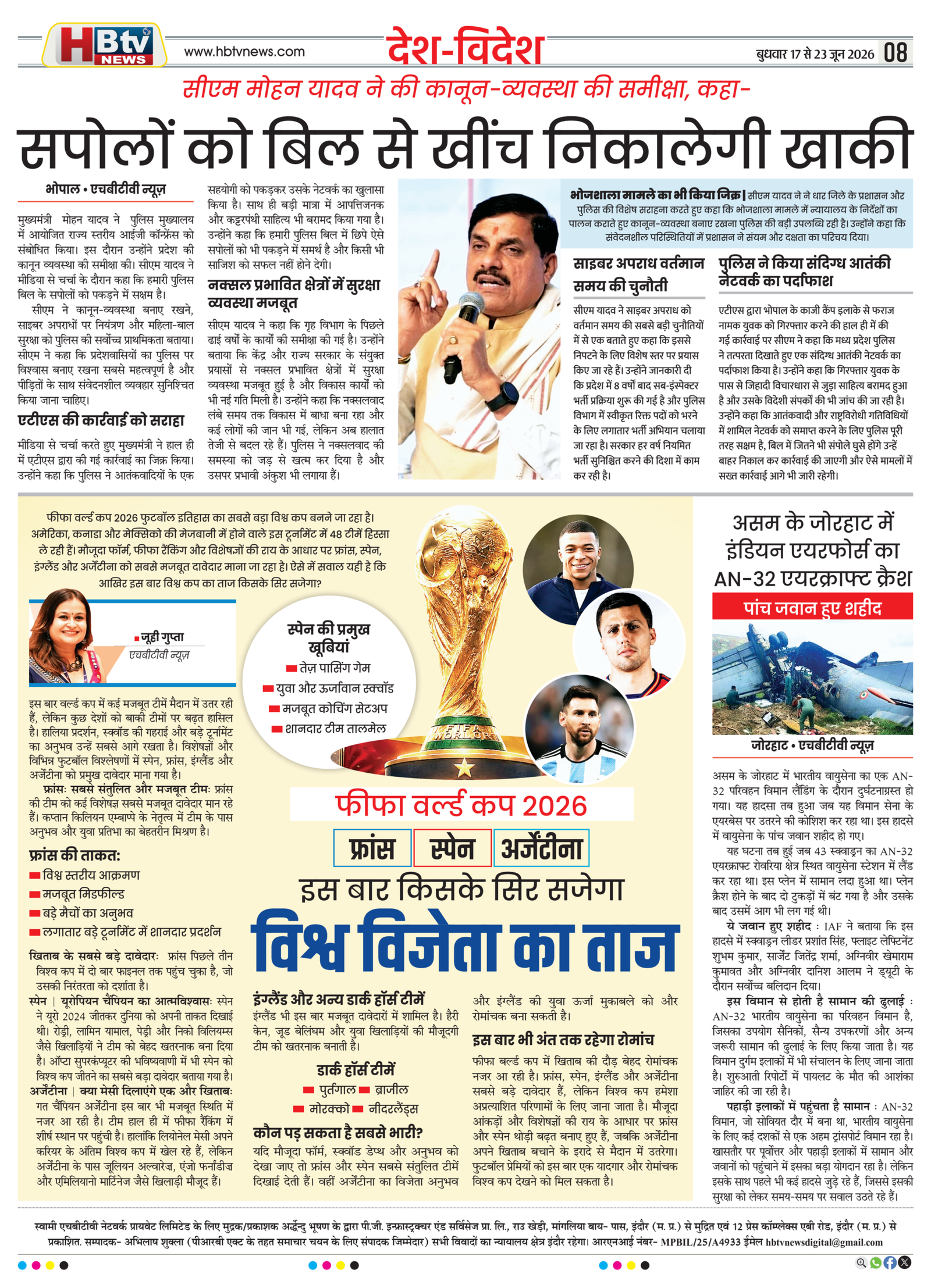 HBTV News E-Paper-8