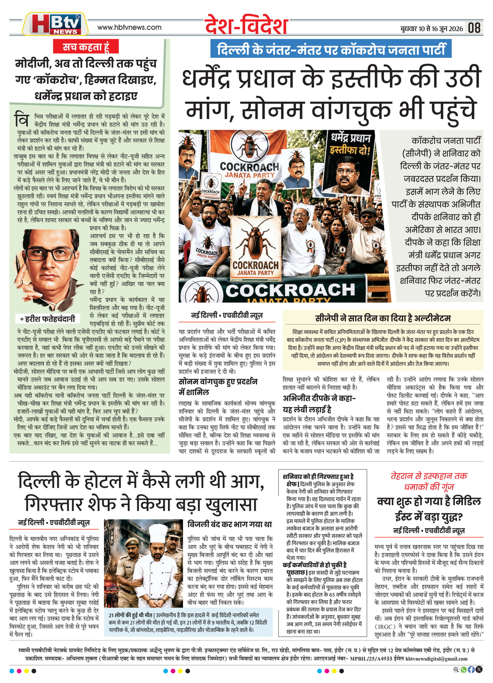 HBTV News E-Paper-8