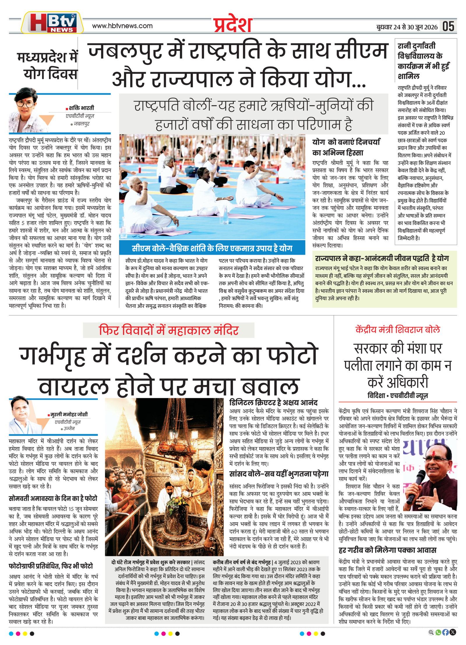 HBTV News E-Paper June 2026 4th Weekly Edition1-5