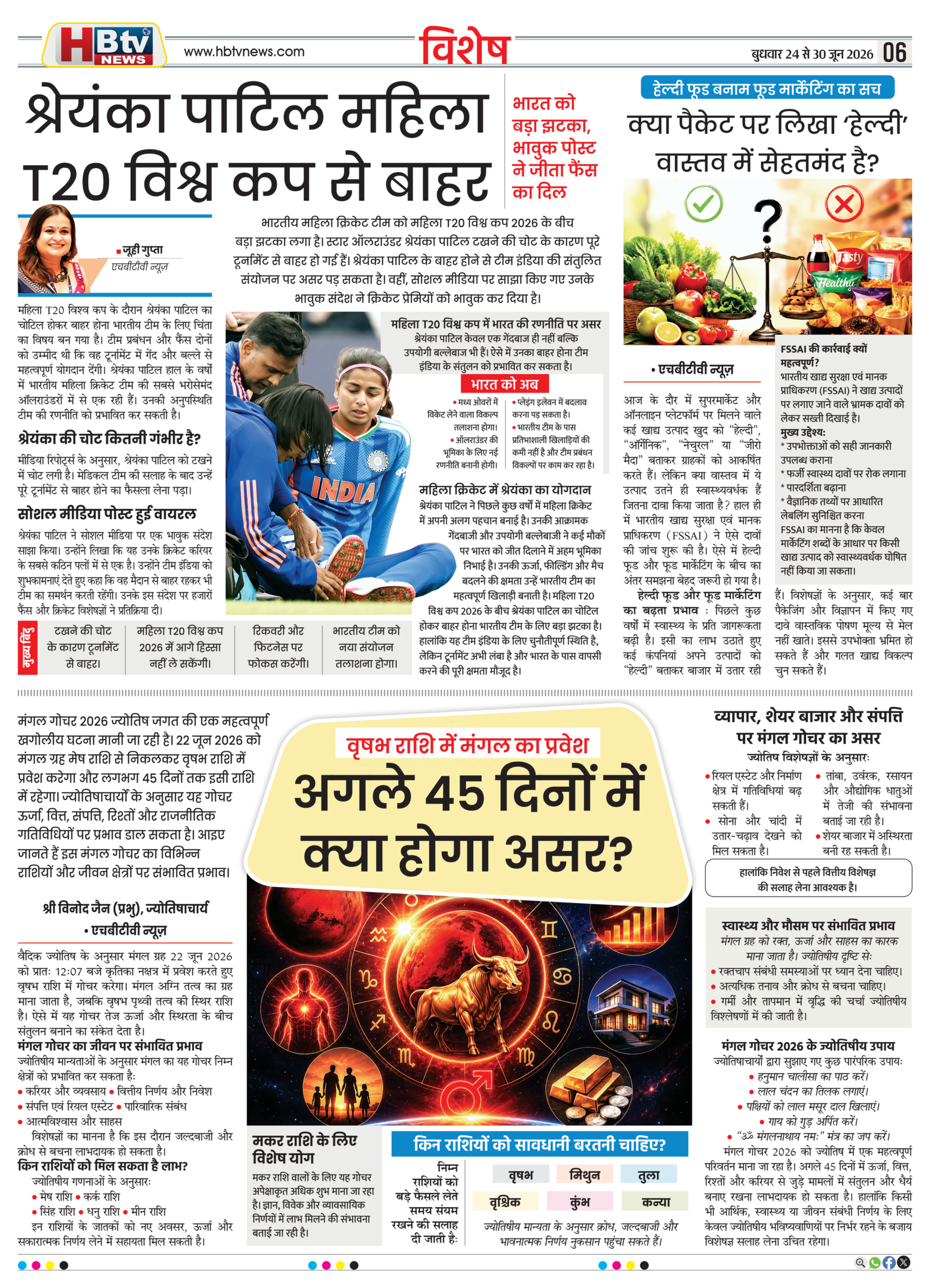 HBTV News E-Paper June 2026 4th Weekly Edition1-6