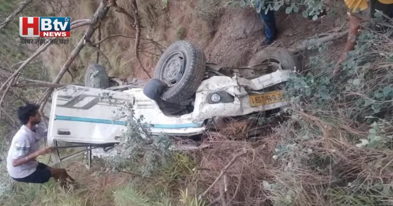 Himachal Pradesh Accident: मुंडन संस्कार से लौट रहा परिवार बना काल का शिकार! 500 मीटर गहरी खाई में गिरी बोलेरो, 7 लोगों की दर्दनाक मौत