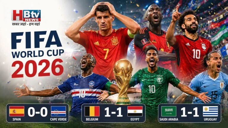 FIFA World Cup 2026: स्पेन, बेल्जियम और उरुग्वे को झटके, अंडरडॉग टीमों ने चौंकाया