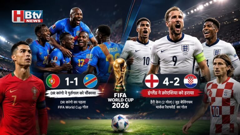 FIFA World Cup 2026: पुर्तगाल को DR कांगो ने चौंकाया, इंग्लैंड ने क्रोएशिया को 4-2 से हराया