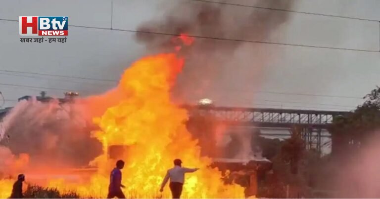 Haldia Petrochemical Fire: पश्चिम बंगाल के हल्दिया ,पेट्रोकेमिकल प्लांट में भीषण आग, कई लोग झुलसे, रेल सेवा प्रभावित
