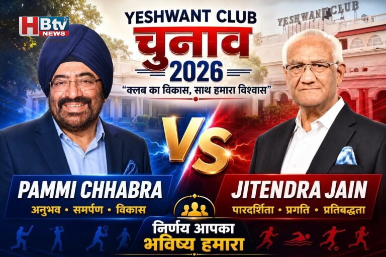 यशवंत क्लब के चुनाव रविवार 28 जून को :  हर साल 10 सदस्यों को मिलेगी सदस्यता, एजीएम ने प्रस्ताव किया पारित
