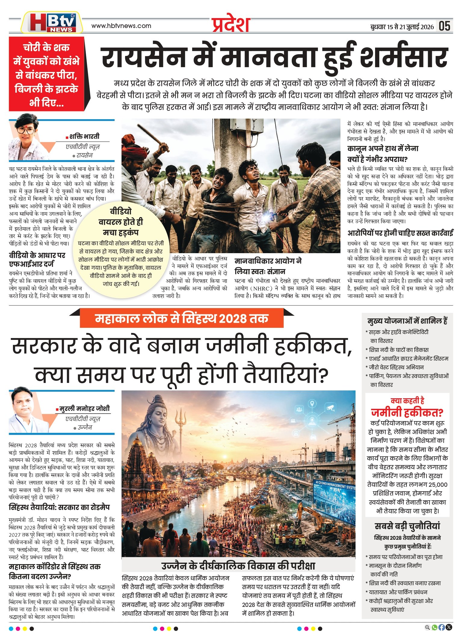 15_JULY_HBTV_page-0005