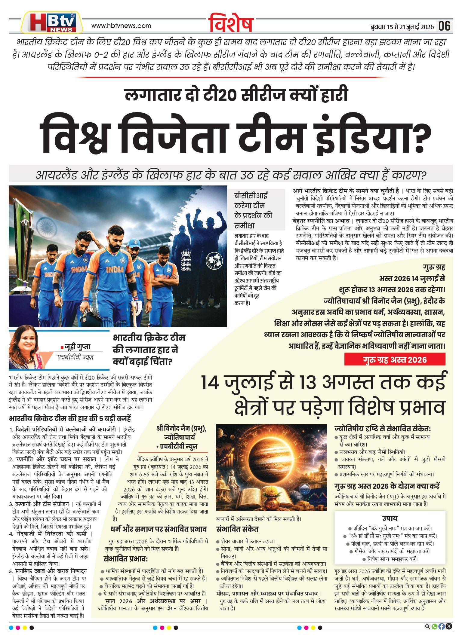 15_JULY_HBTV_page-0006