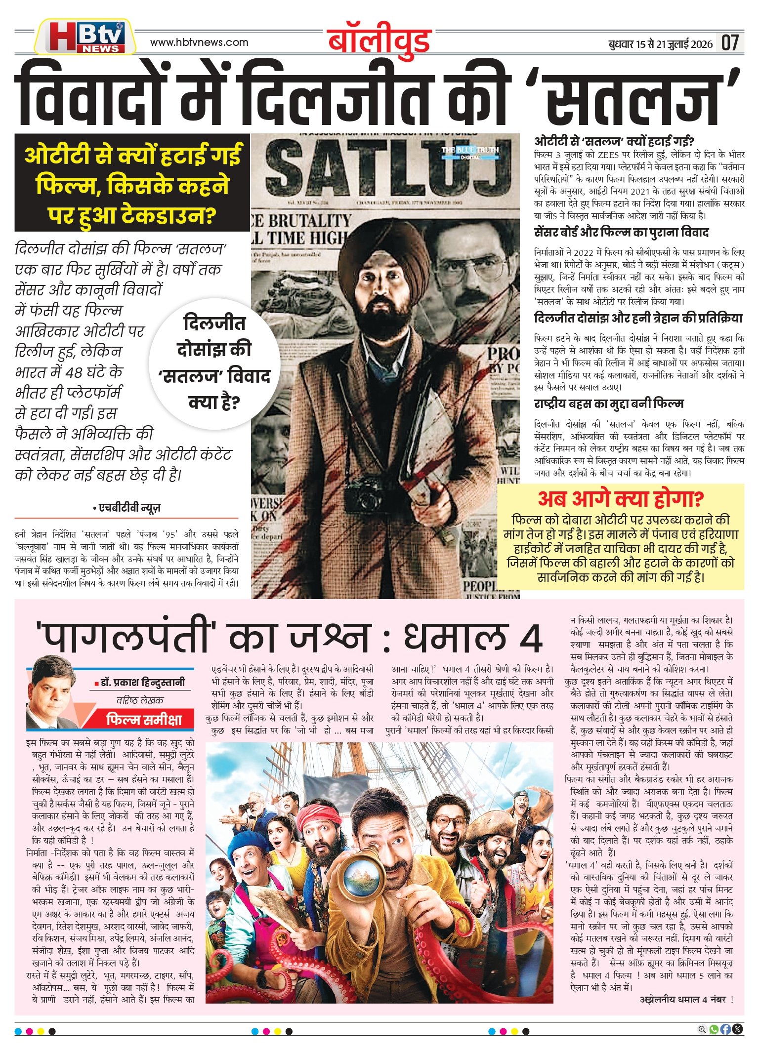 15_JULY_HBTV_page-0007