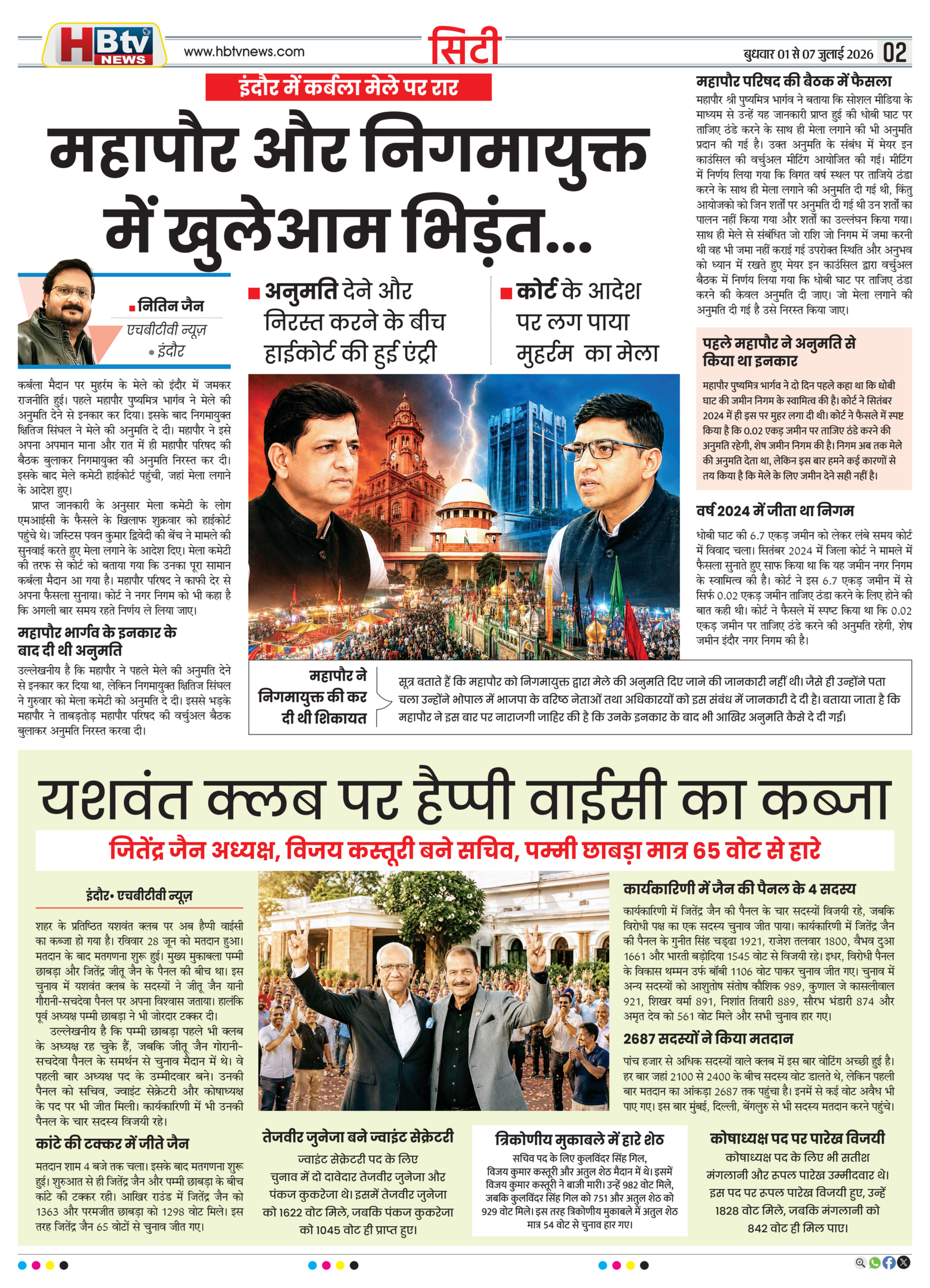 HBTV News E-Paper_01_July-2