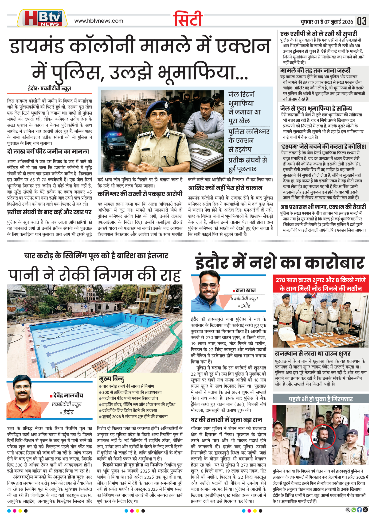 HBTV News E-Paper_01_July-3
