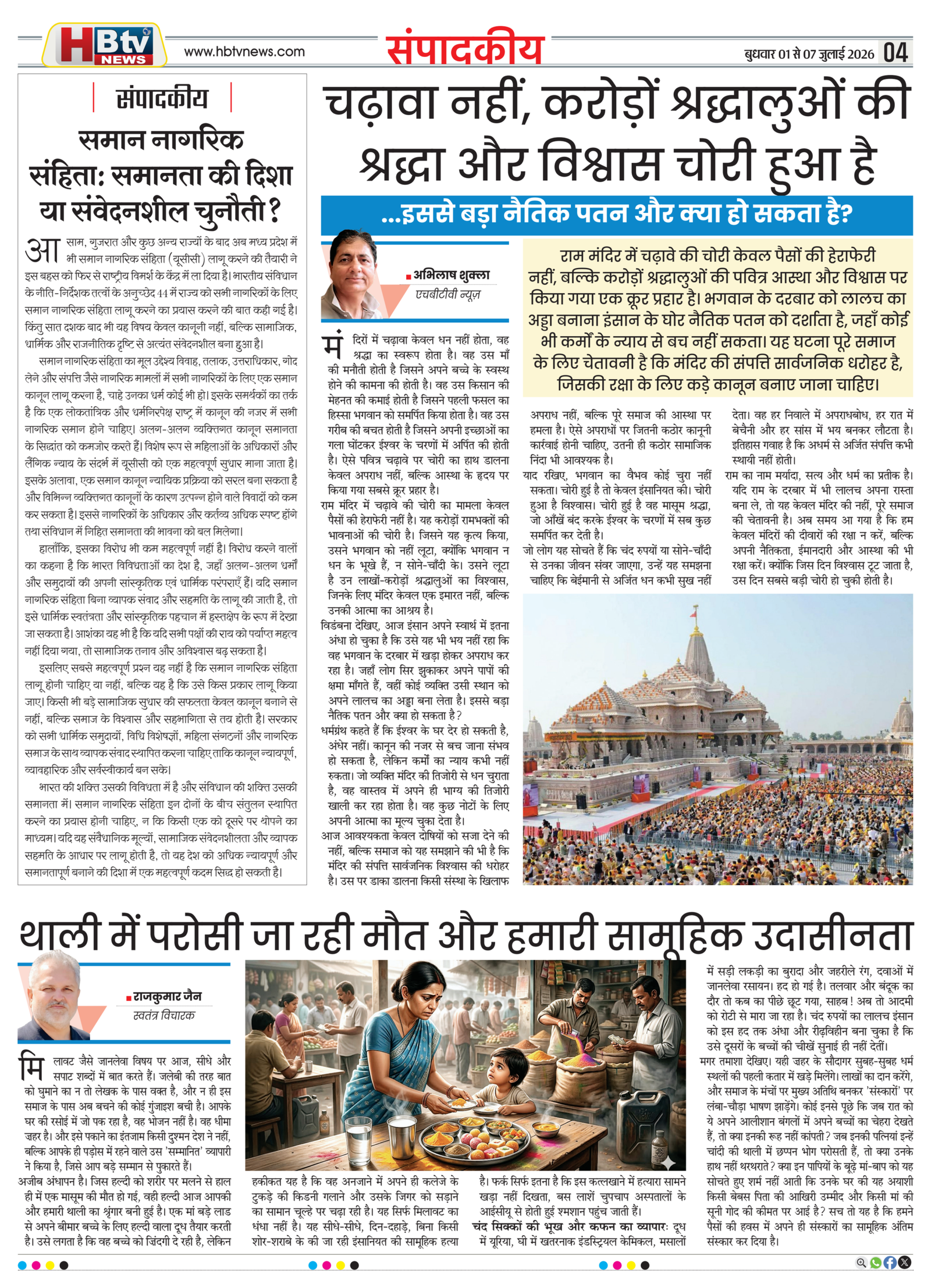 HBTV News E-Paper_01_July-4
